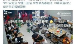 爆料唐山视频大全最新,真相与反思